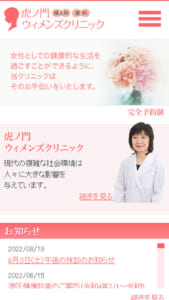 女性の健康的な生活を支える「虎ノ門ウィメンズクリニック」