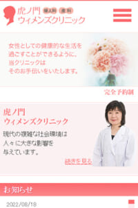 女性の健康的な生活を支える「虎ノ門ウィメンズクリニック」